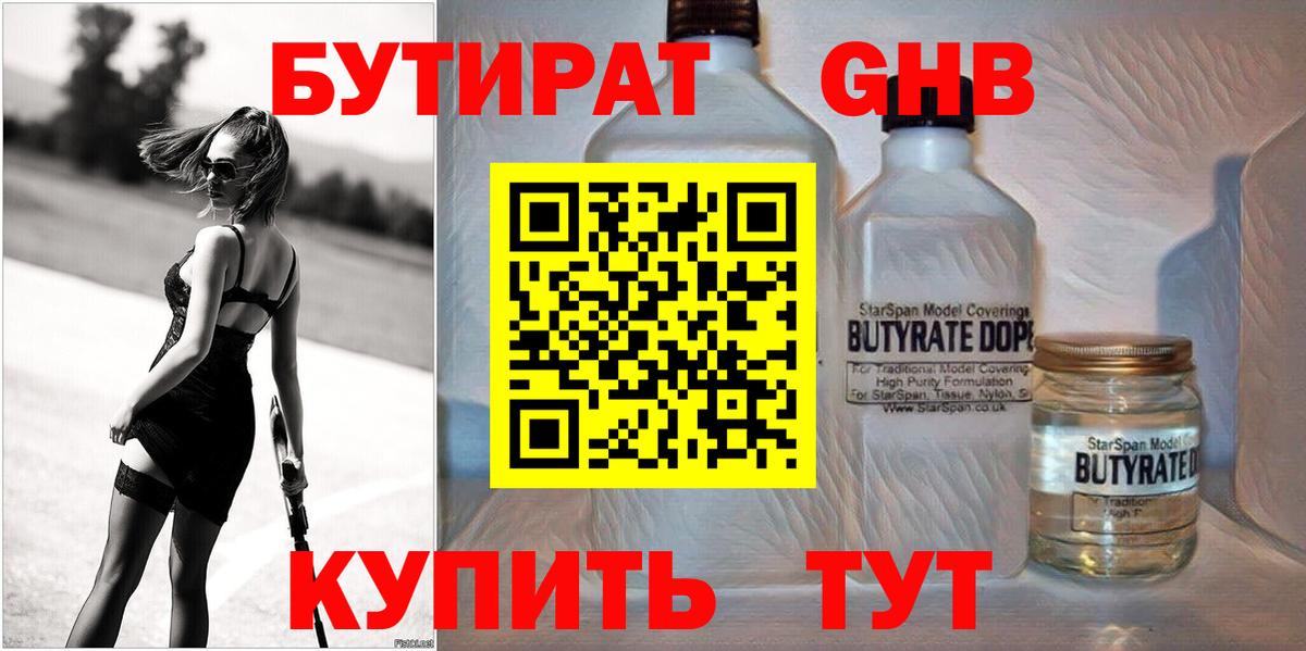Бутират оксана Советск