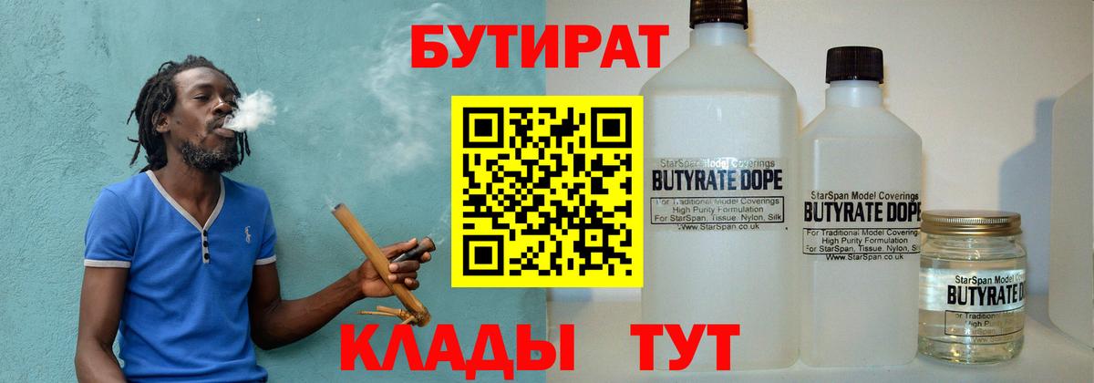 БУТИРАТ  Бутират буратино  Вход с VPN  Советск 