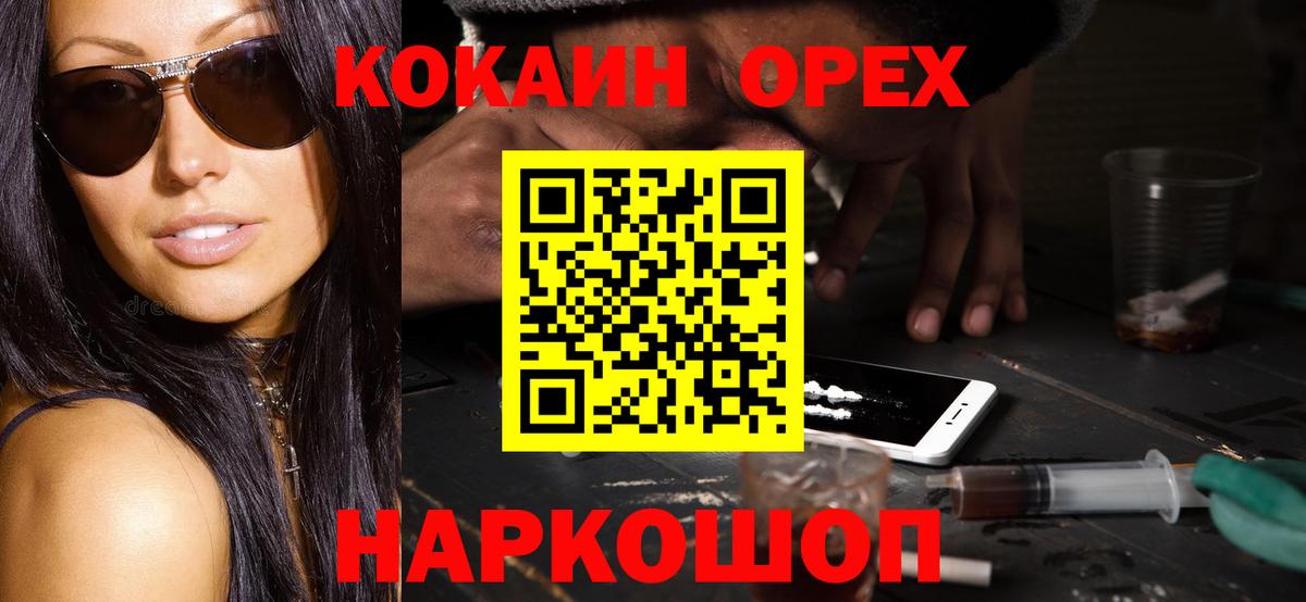 Советск  Кокаин VHQ  КОКАИН  Вход с VPN  закладка  COCAIN 97% 