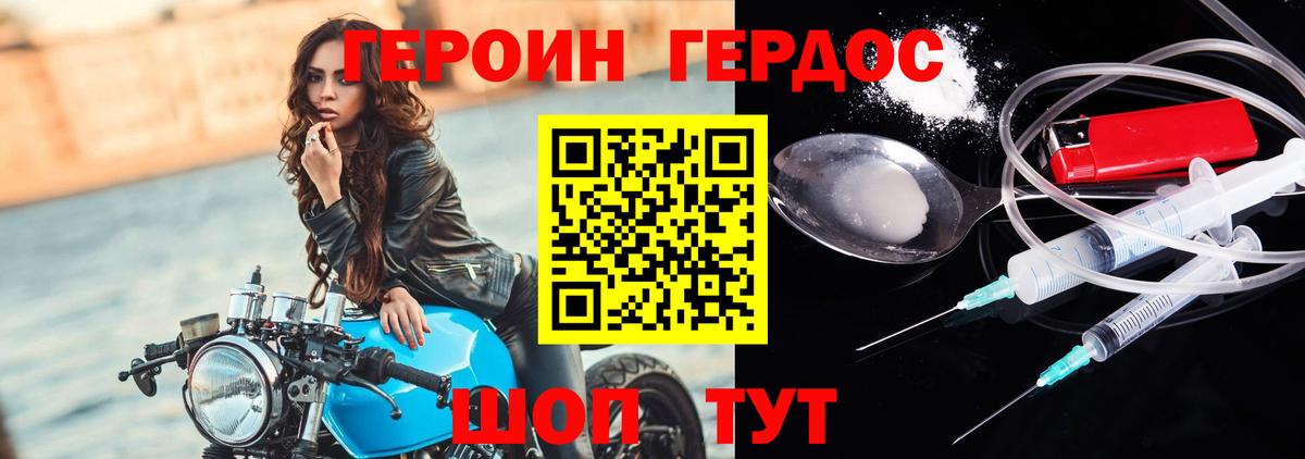 ГЕРОИН Афган  Вход с VPN  Советск 