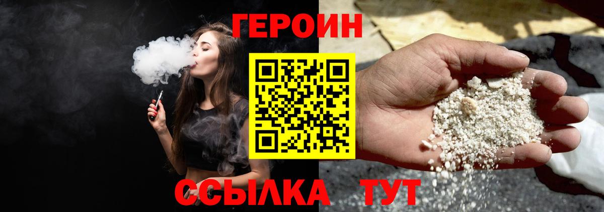 ГЕРОИН VHQ Советск