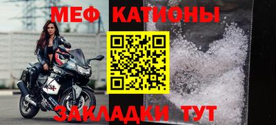 мяу мяу кристалл Севастополь