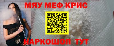 мяу мяу кристалл Севастополь