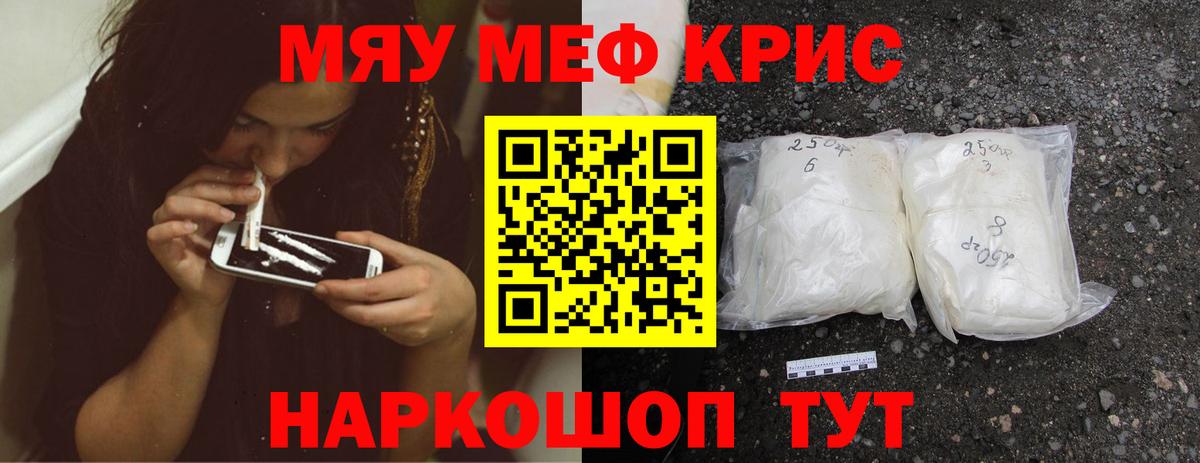 Мефедрон Советск