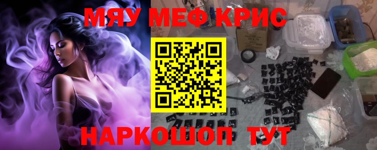 Мефедрон  МЯУ-МЯУ VHQ  МЯУ-МЯУ  Вход с VPN  Советск  Меф mephedrone 