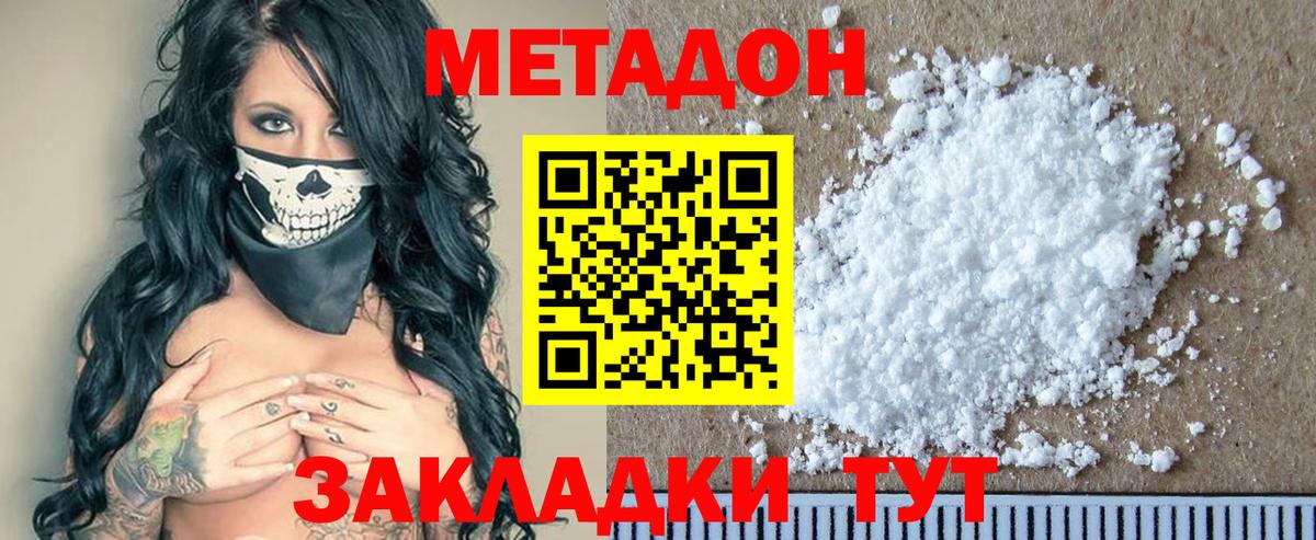 МЕТАДОН белоснежный  Вход с VPN  Советск 