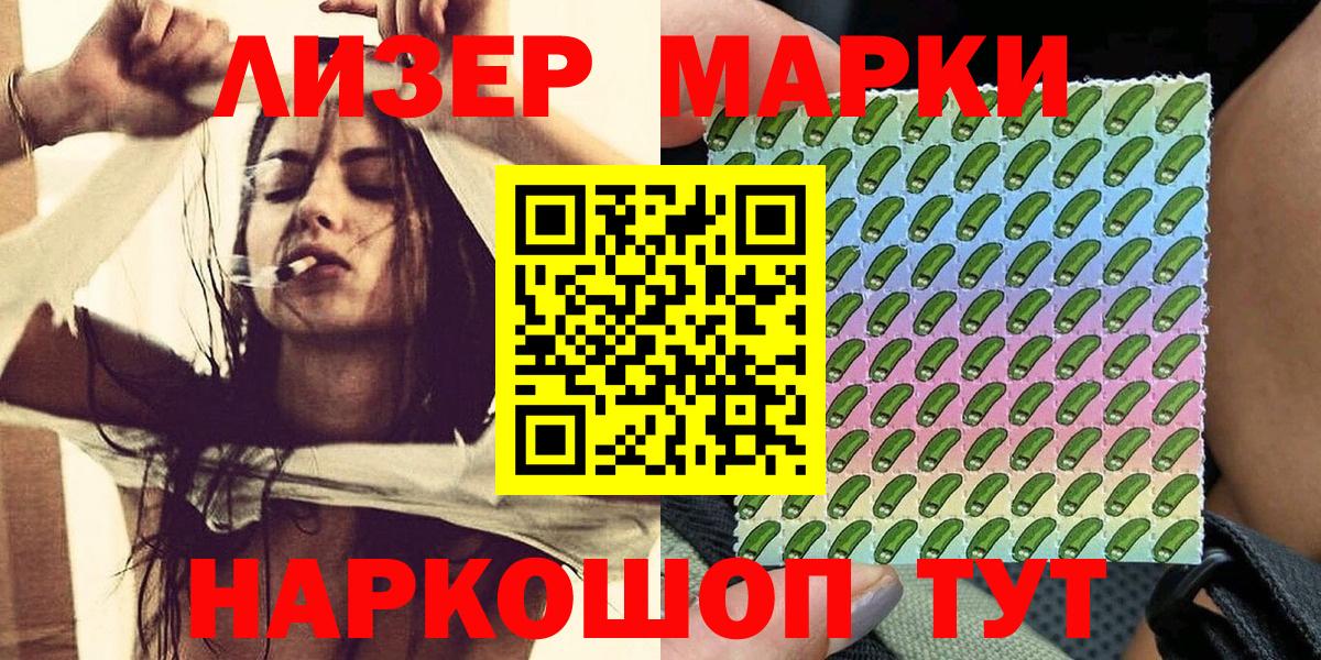 Наркотические марки 1500мкг  Вход с VPN  Советск 