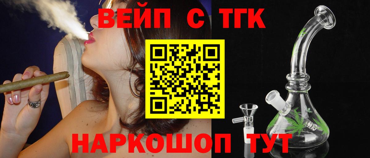 купить   Вход с VPN  Советск  ТГК Wax  ТГК вейп 
