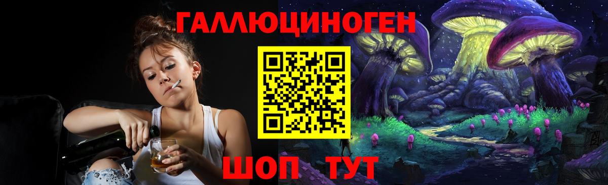 Псилоцибиновые грибы ЛСД Советск